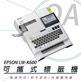 【高士資訊】EPSON LW-K600 手持式 高速列印 標籤機 標籤印表機