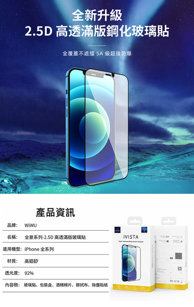 WiWU for iPhone 12 Pro Max 2.5D全景系列高透滿版玻璃貼 product thumbnail 3