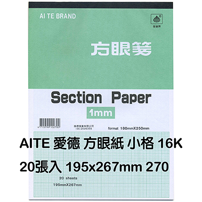 AITE 愛德牌16開方眼紙/方格紙小格1m/m A-270