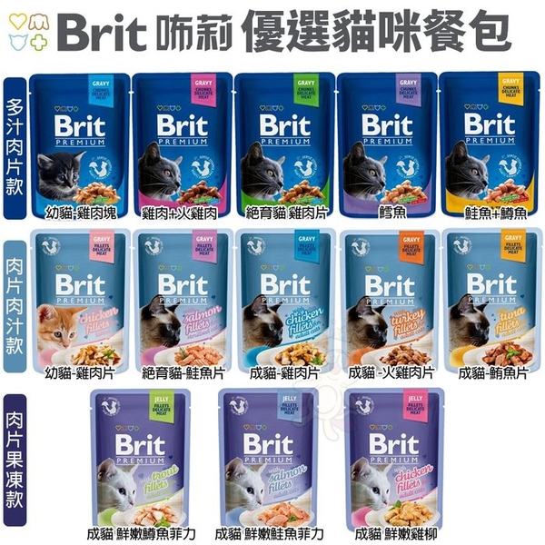 【24包組】Brit 咘莉 優選貓咪餐包85g-100g 多汁肉塊 肉片果凍 系列 貓餐包『寵喵樂旗艦店』