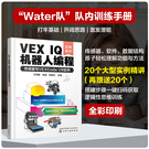 VEX IQ機器人編程-傳感器與VEXC...