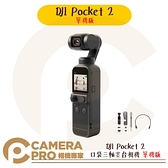 ◎相機專家◎ DJI Pocket 2 口袋三軸雲台相機 單機版 OP2 智能跟隨3.0 4K 公司貨