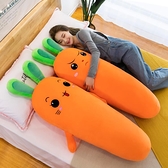 軟體胡蘿卜抱枕可愛毛絨玩具床上抱著睡覺長條枕頭女生夾腿玩偶大11 幸福第一站