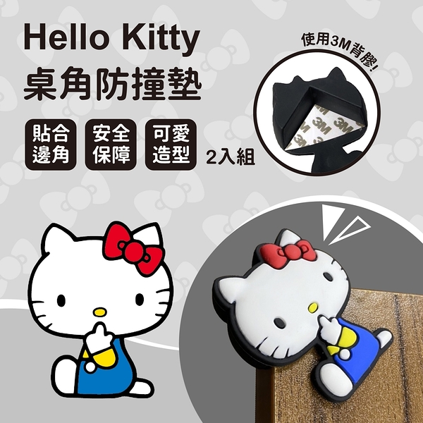 ﹝Kitty桌角防撞墊2入﹞正版 防撞墊 桌角防撞 防撞 墊子 凱蒂貓 Kitty〖LifeTime一生流行館〗