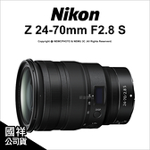 Nikon Z 24-70mm F2.8 S 大光圈 變焦鏡 Z7 Z6 恆定光圈 公司貨 【登錄禮~9/30+可刷卡】薪創數位