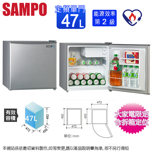 SAMPO聲寶47公升二級定頻直冷單門小冰箱 SR-C05~含拆箱定位+舊機回收