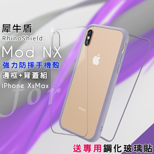 RhinoShield 犀牛盾 Mod NX 強力防摔邊框+背蓋手機殼 for iPhone XsMax- 薰衣紫 送專用鋼化玻璃貼