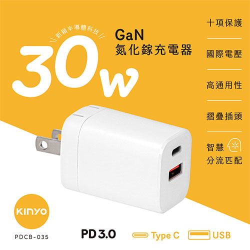 KINYO 30W氮化鎵電源供應器PDCB035 【愛買】 product thumbnail 3