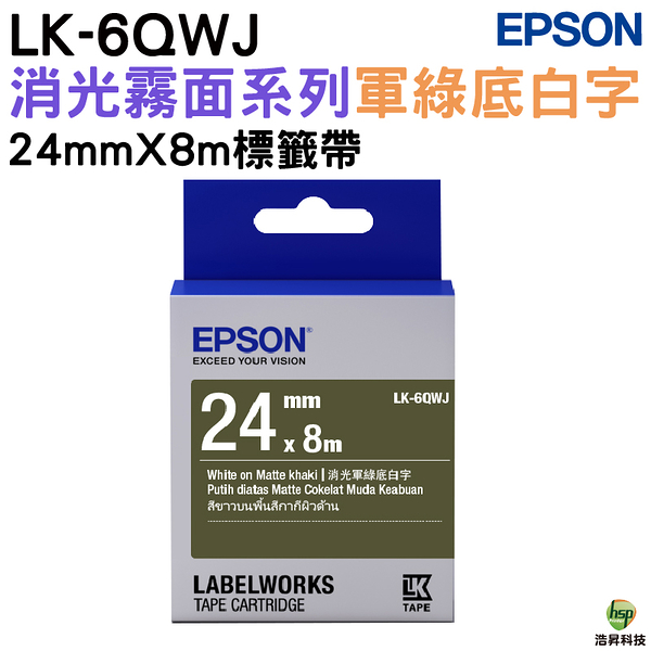 EPSON LK-6QWJ S656425 消光霧面軍綠底白字 24mm 標籤帶 公司貨