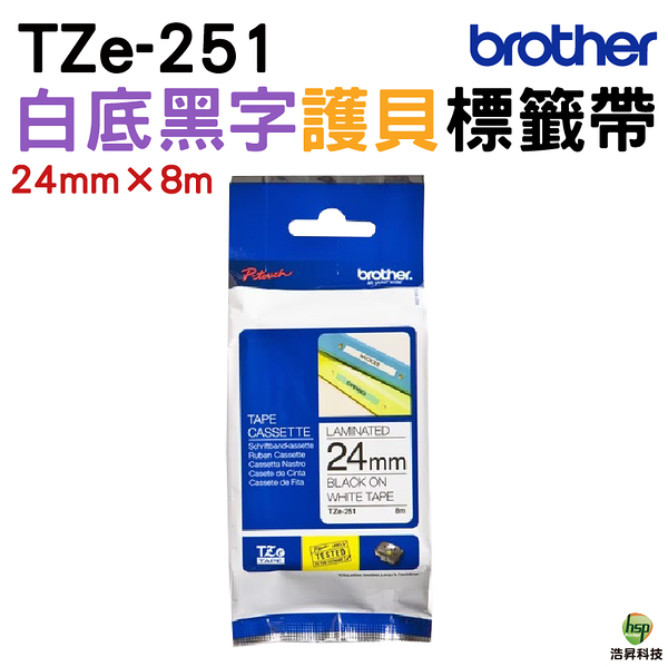 Brother TZe-251 護貝標籤帶 24mm 白底黑字 適用PT-750W P710BT PT-P700 PT-P910BT PT-900 P950W等機型