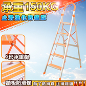 【U-Cart 優卡得】五階D型加大防滑鋁梯(橘)