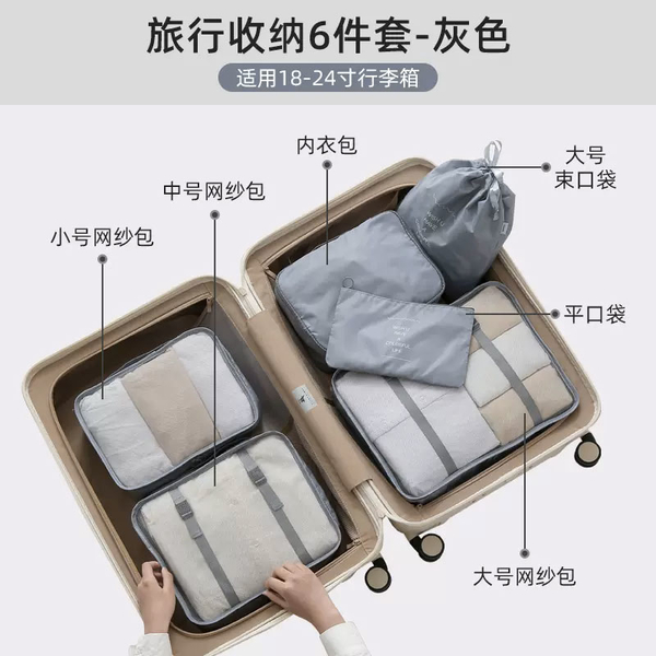 現貨-出國旅遊用品53 旅行收納袋 衣物鞋子內衣內褲收納 （6件套） product thumbnail 4