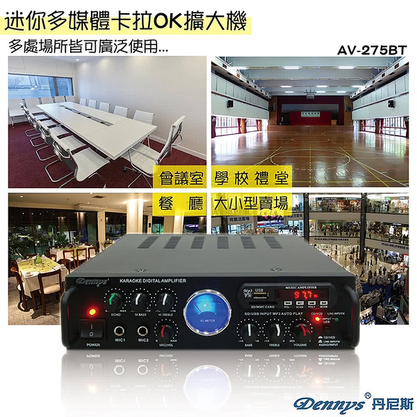 Dennys USB/FM/SD/MP3迷你藍牙擴大機(AV-275BT)