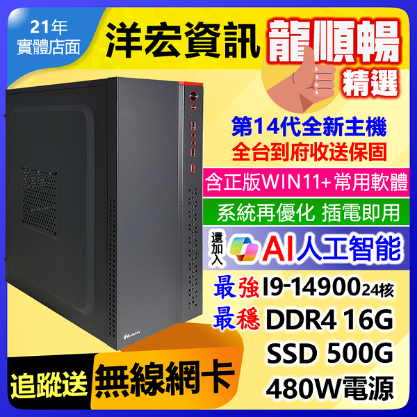 【32130元】市售最高階14代I9-14900二十四核電腦主機500G/16G/480W含WIN11安卓插電即用全台收送保固