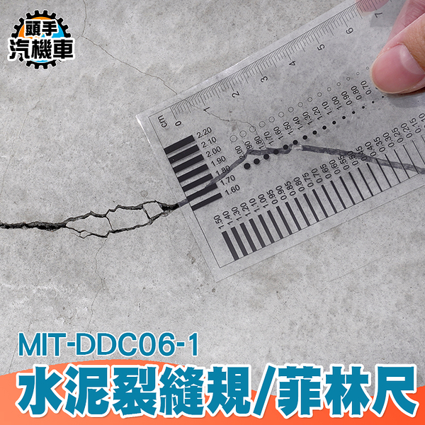 點線規尺 異物卡 菲林卡 點規 品保品管工程師 菲林尺 線徑對比卡 裂縫對照卡 MIT-DDC06-1