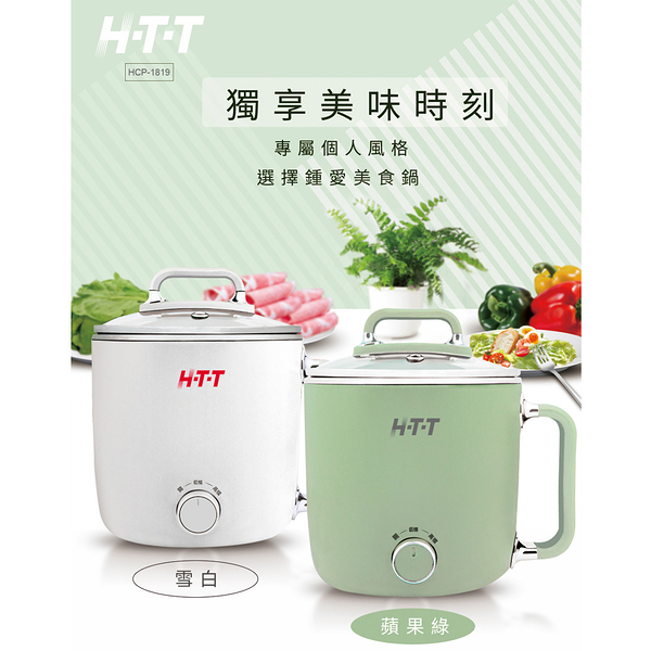 HTT 三段式防空燒多功能304美食鍋2L HCP-1819