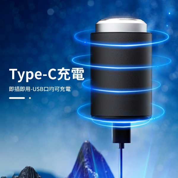 刮鬍刀 便攜式 隨身 Type-c充電 剃鬚刀 電鬍刀 電動刮鬍刀 父親節禮物 product thumbnail 6