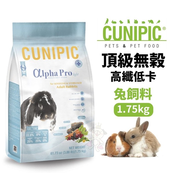 CUNIPIC 頂級無穀高纖低卡兔飼料1.75kg 高纖低熱量營養均衡 兔飼料『寵喵樂旗艦店』