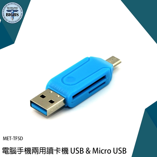 《利器五金》電腦手機兩用讀卡機 USB & Micro USB 讀卡器 TF/SD 相機 MET-TFSD OTG product thumbnail 3