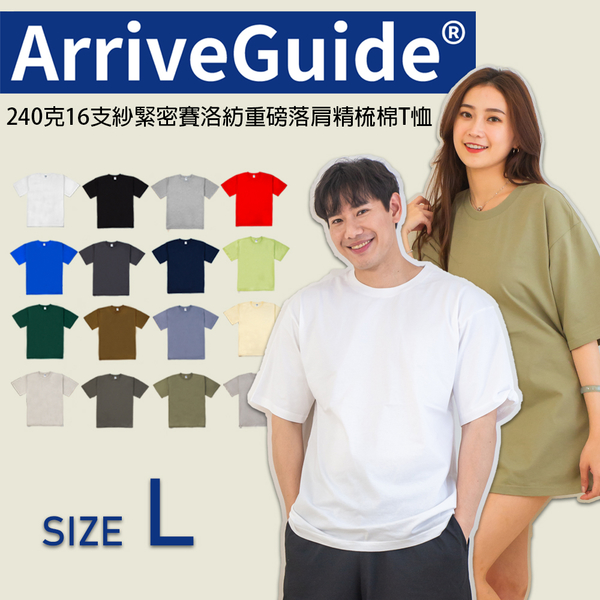 現貨 ARRIVE GUIDE 240克 素T 7.1oz 重磅 寬版 落肩 多色 百搭 短T 男女 AG24000- L號賣場