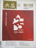 【書寶二手書T2／雜誌期刊_J1D】典藏古美術_328期_職貢圖