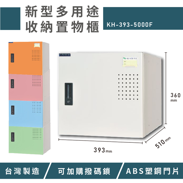 【熱銷收納櫃】大富 新型多用途收納置物櫃 KH-393-5000F 收納櫃 置物櫃 公文櫃 多功能收納 密碼鎖