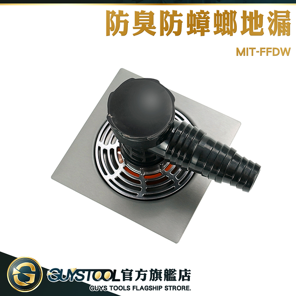 GUYSTOOL 排水管接頭 洗衣機管子 防臭地漏芯 地漏防臭器 地漏貼 MIT-FFDW 洗衣機接頭 防臭地漏