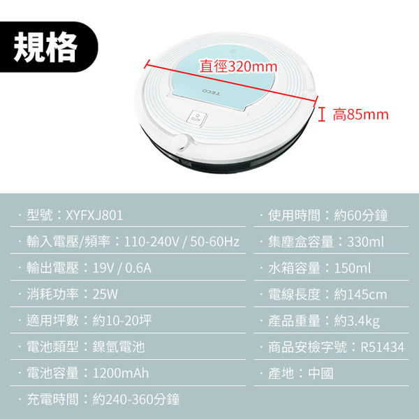 TECO東元 智慧掃地機器人 XYFXJ801 product thumbnail 10