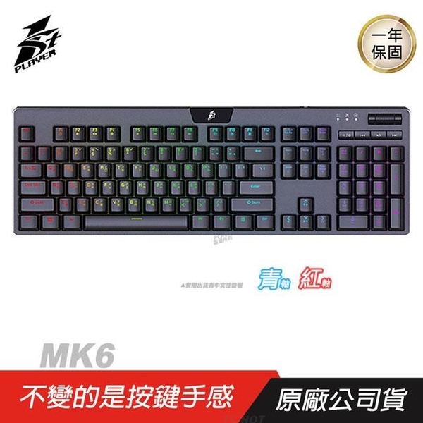 【南紡購物中心】1st Player MK6 獵戶星 電競鍵盤 黑色 青 紅軸/RGB背光/獨立按鍵/雙模滾輪