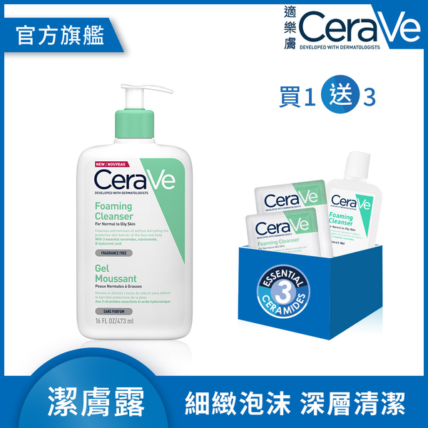 CeraVe適樂膚 溫和泡沫潔膚露473ml 1+3加量清潔強打限定超值組(送91ml) 泡沫質地