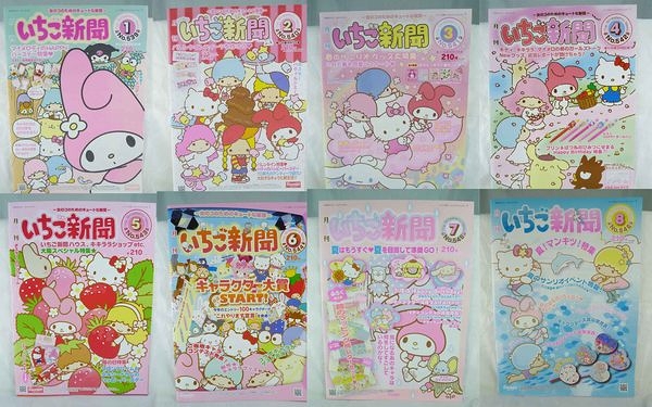 【震撼精品百貨】いちご草莓新聞月刊~539、540、541、542、543、544、545、546期