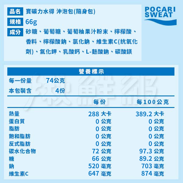 寶礦力水得 沖泡粉 66g*4包/盒 家庭包 寶礦力 即溶粉末 運動飲料粉末 product thumbnail 7