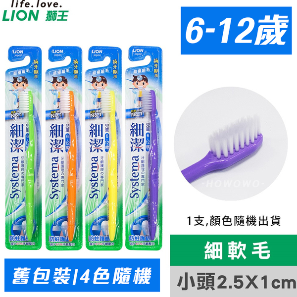 日本獅王 LION 細潔兒童牙刷 3-6歲 園兒用 6-12歲 低學年用 小學生 軟毛牙刷 0086 product thumbnail 3