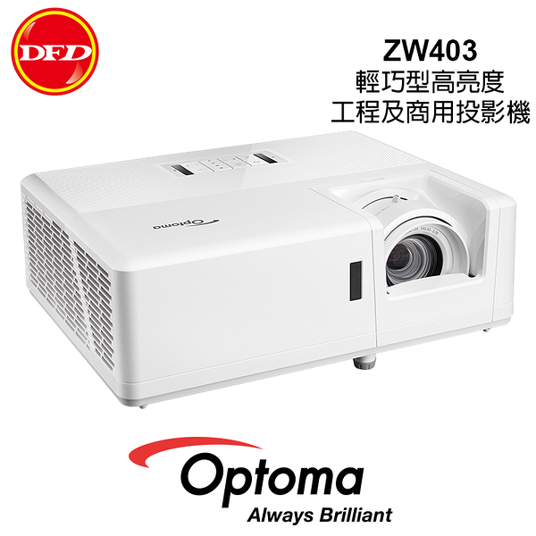 【高亮雷射光源】 OPTOMA 奧圖碼 ZW403 輕巧型高亮度工程及商用投影機 WXGA 4500流明 公司貨