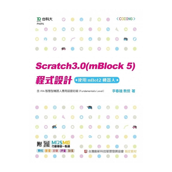 Scratch3.0(mBlock5)程式設計：使用mBot2機器人–含IRA智