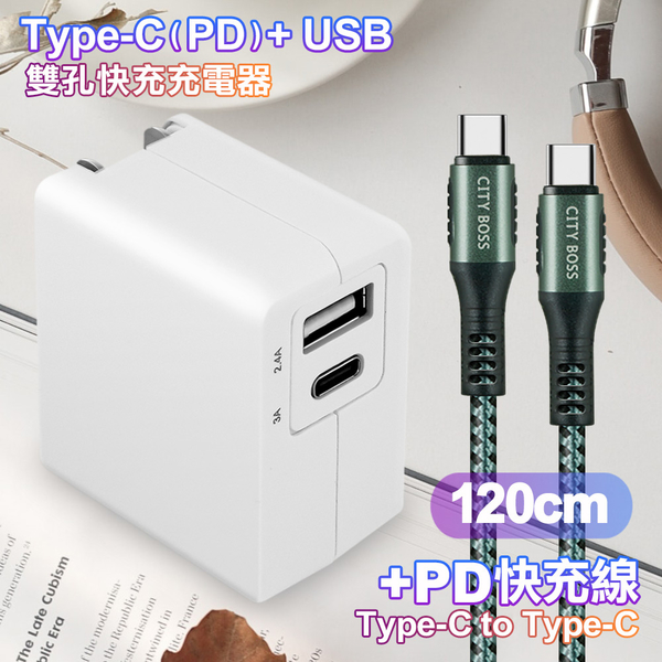 TOPCOM Type-C(PD)+USB雙孔快充充電器+CITY勇固Type-C to Type-C 100W編織快充線-120cm-綠