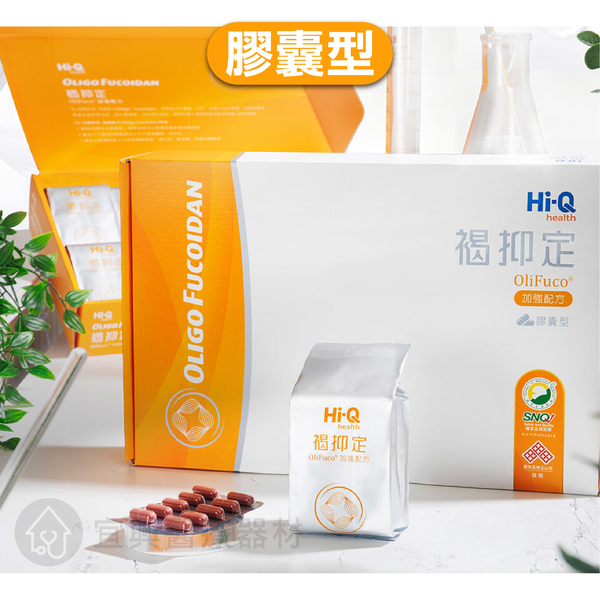 【中華海洋】 Hi-Q 褐抑定 粉劑型2.4g 250包、膠囊型 1000粒 小分子褐藻醣膠 全素可食 加強配方 product thumbnail 3