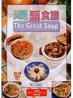 二手書博民逛書店 《湯類食譜：The Great Soup》 R2Y ISBN:9579550611│林淑蓮