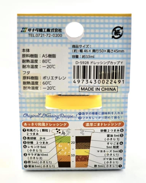 日本 DAISO 大創 醬汁計量杯/攜帶式醬料杯/醬料攜帶罐/量杯(附密封蓋) 25ml【南風百貨】 product thumbnail 3