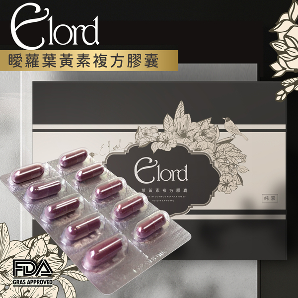 E-lord 瞹蘿 葉黃素複方膠囊