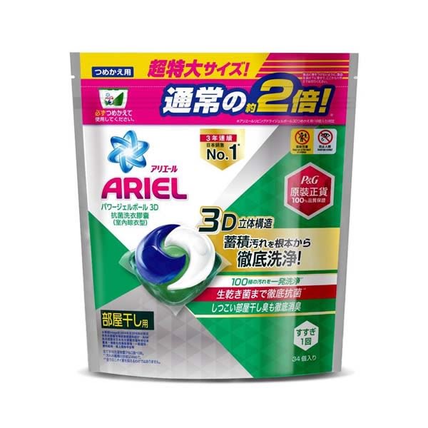 ARIEL 3D抗菌洗衣膠囊34顆袋裝(室內晾衣型-綠)