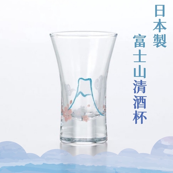 日本製 富士山清酒杯 日本清酒杯 日式清酒杯 shot杯 富士山清酒杯 日本清酒杯 日式清酒杯 玻璃杯