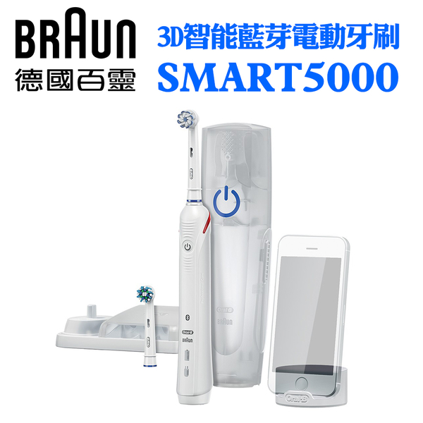 【Oral-B 歐樂B】智能藍芽電動牙刷 Smart5000