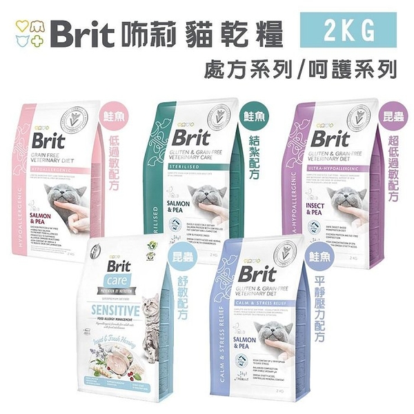 Brit 咘莉 貓乾糧 呵護系列2Kg Care無穀糧｜舒敏配方(昆蟲) 無穀貓 貓飼料『寵喵樂旗艦店』