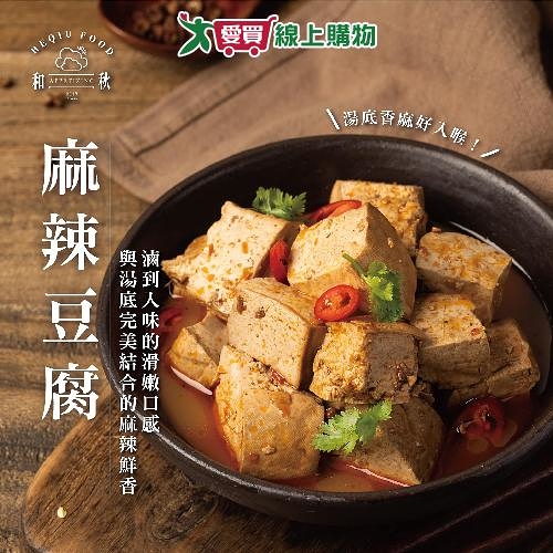 和秋麻辣豆腐450g/包【愛買】