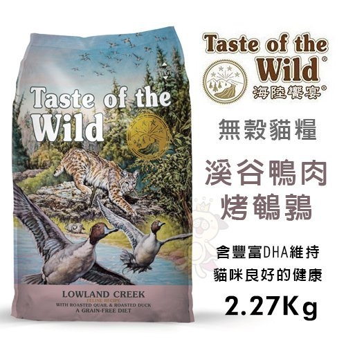 海陸饗宴Taste of the Wild溪谷鴨肉烤鵪鶉 2.27Kg．天然無穀．添加蔬果及豐富DHA．貓糧