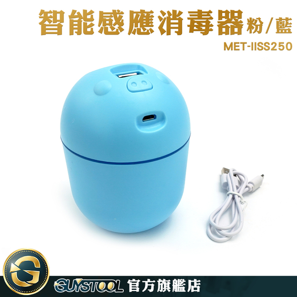 出清品 香氛機 電動噴霧機 無線加濕器 IISS250 香薰加濕器 酒精噴霧霧化 水氧機 藍粉隨機 product thumbnail 3