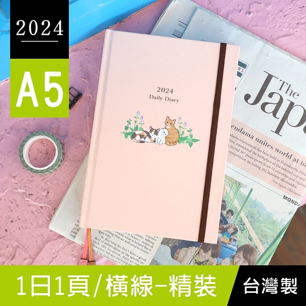 珠友 BC-50646 2024年A5/25K精裝日誌(1日1頁/橫線)硬殼日記/日計劃/手帳手札行事曆/一日一頁