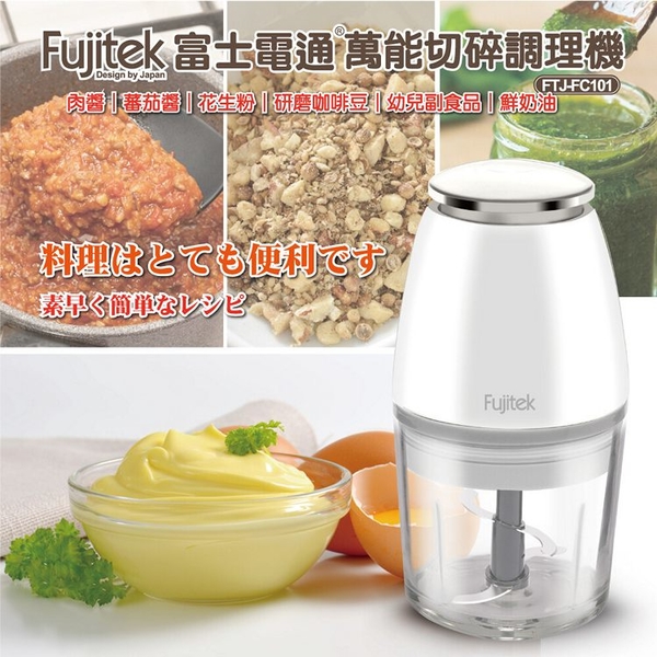 Fujitek富士電通 800ml萬能切碎食物調理機 FTJ-FC101 product thumbnail 3