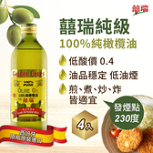 (4入組)【囍瑞 BIOES】純級 100% 純橄欖油 (1000ml)